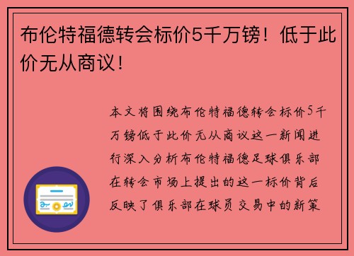 布伦特福德转会标价5千万镑！低于此价无从商议！
