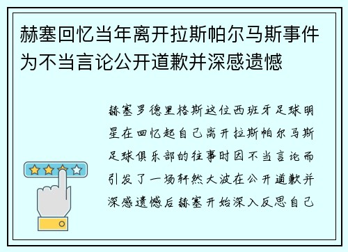 赫塞回忆当年离开拉斯帕尔马斯事件为不当言论公开道歉并深感遗憾