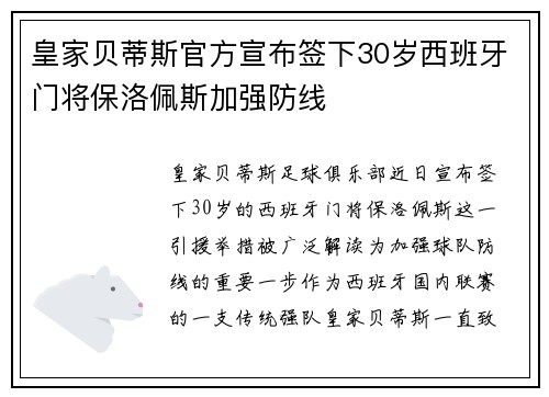 皇家贝蒂斯官方宣布签下30岁西班牙门将保洛佩斯加强防线