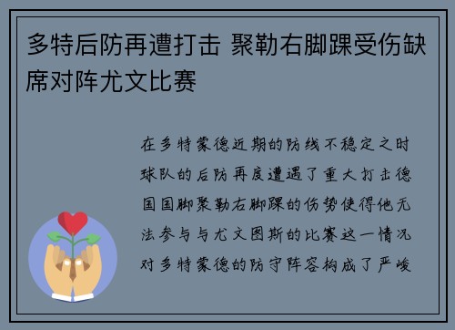 多特后防再遭打击 聚勒右脚踝受伤缺席对阵尤文比赛