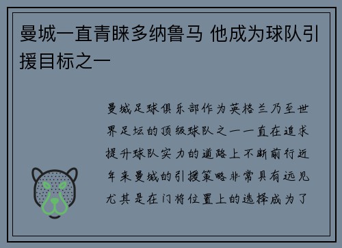 曼城一直青睐多纳鲁马 他成为球队引援目标之一