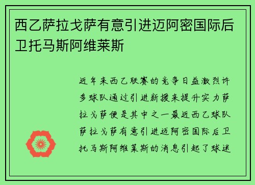 西乙萨拉戈萨有意引进迈阿密国际后卫托马斯阿维莱斯