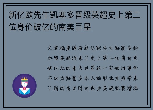 新亿欧先生凯塞多晋级英超史上第二位身价破亿的南美巨星 新亿欧先生凯塞多晋级英超史上第二位身价破亿的南美巨星