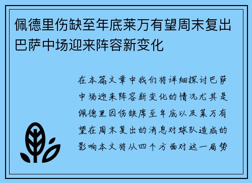 佩德里伤缺至年底莱万有望周末复出巴萨中场迎来阵容新变化 佩德里伤缺至年底莱万有望周末复出巴萨中场迎来阵容新变化